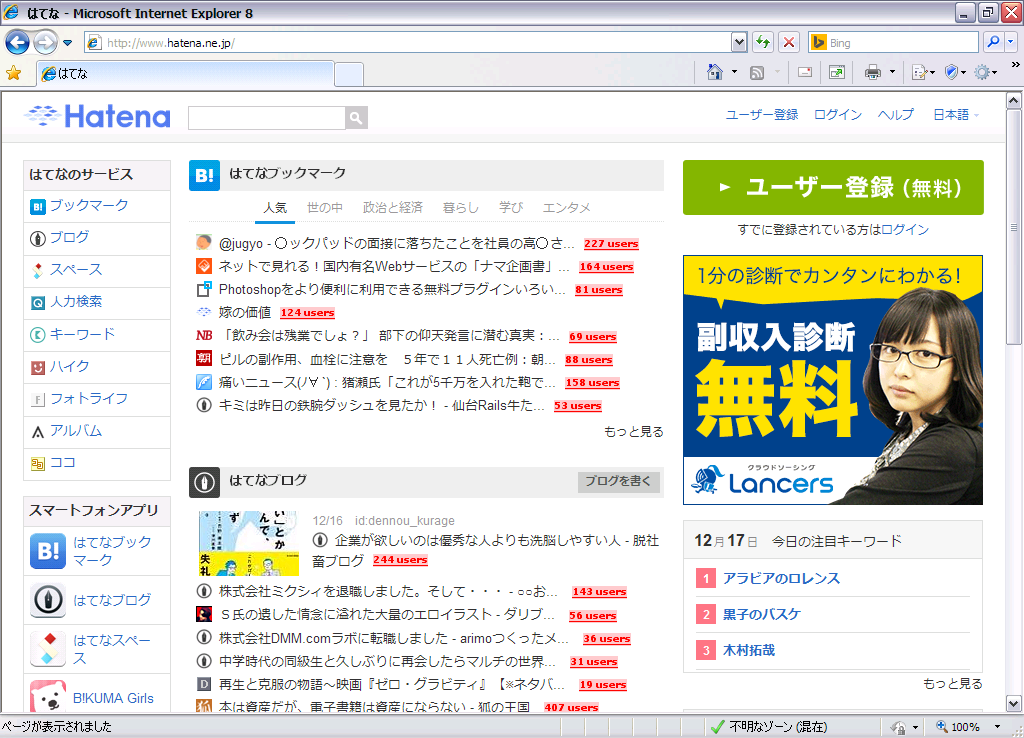 SnapCrab_はてな - Microsoft Internet Explorer 8_2013-12-17_13-10-23_No-00.png